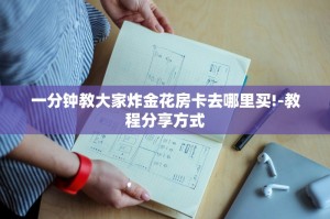 一分钟教你“西兵大厅房卡怎么买”教程房卡分享