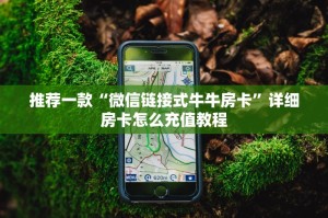 一分钟教大家微信链接炸金花房卡怎么获取方式-详细房卡教程