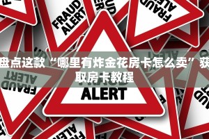 原来在这“有微信链接金花房卡”获取房卡教程