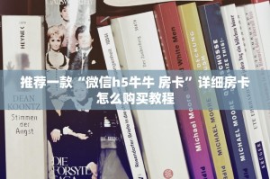 一分钟教大家牛魔王大厅怎么买房卡”-详细房卡教程
