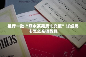 一分钟教大家“微信金花链接版有房卡”-详细房卡教程