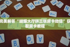 超值得看“拼十斗牛房卡怎么买”获取使用方式