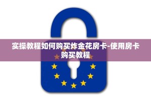 攻略分享“新荣耀大厅牛牛房卡 ”教程房卡分享
