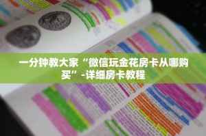 一分钟教大家微信群链接牛牛如何获取房卡-详细房卡教程