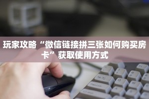 今日分享“新西游大厅房卡怎么买”使用房卡购买教程