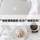 东方广场疫情期最新:东方广场现在开门了吗