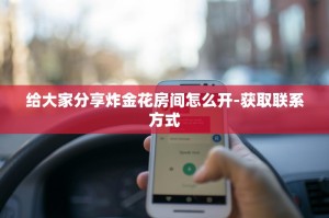 一分钟讲解“微信群链接牛牛房卡”教程房卡攻略