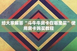 今日分析“微信群里怎么开炸金花”房卡使用方式