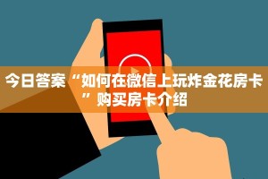 超值得看“牛魔王大厅牛牛房卡怎么买”分享房卡教程