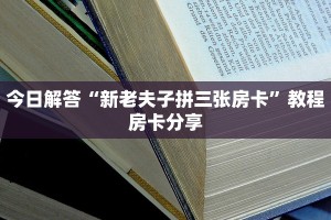 一分钟讲解“斗牛怎么加微信买房卡”购买房卡介绍
