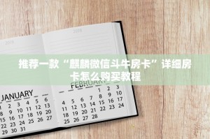 一分钟教大家皇豪互娱牛牛怎么买房卡-详细房卡教程
