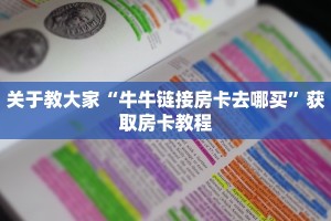 一分钟教你“微信炸金花开房间”获取房卡教程