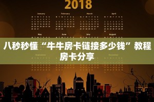 教大家攻略“微信斗牛房卡怎么弄的 ”购买房卡介绍
