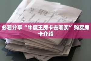 今日分享“在哪买微信炸金花房卡”获取房卡教程