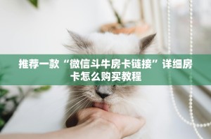 一分钟教大家关于微信玩炸金花房卡去哪充值-详细房卡教程