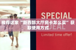 今日分析“微信炸金花房间链接房卡”获取使用方式