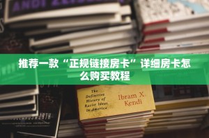 一分钟教大家‘牛牛房间房卡购买”-详细房卡教程