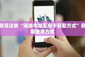 今日分析“微信斗牛牛魔王房卡”房卡使用方式