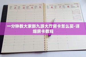 一分钟教大家“微信炸金花房卡如何充值”-详细房卡教程