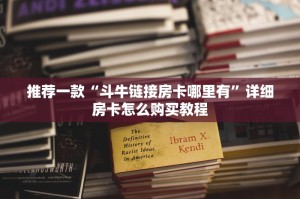 一分钟教大家新超凡大厅房卡怎么买-详细房卡教程