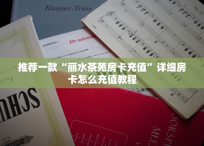 一分钟教大家“微信金花链接版有房卡”-详细房卡教程