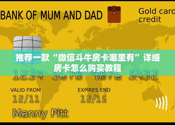 七分钟了解“微信链接炸金花自己建房间房卡模式”教程房卡分享