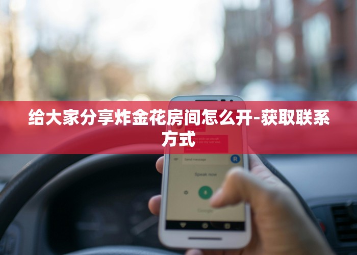 一分钟讲解“微信群链接牛牛房卡”教程房卡攻略